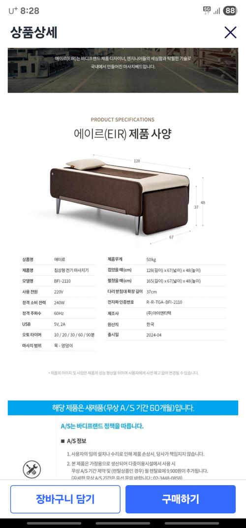 안마배드
